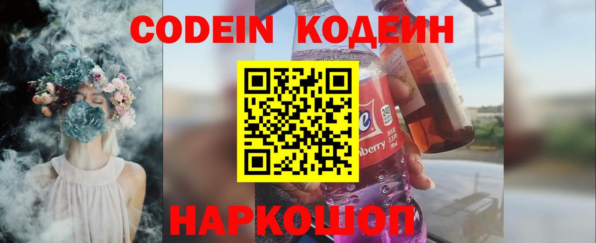 Верхняя Пышма  Codein напиток Lean (лин)  Вход с VPN 