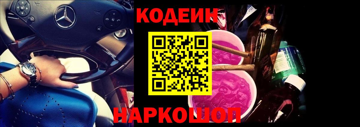 Codein напиток Lean (лин) Верхняя Пышма