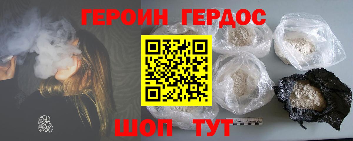 Героин хмурый  Вход с VPN  Верхняя Пышма 